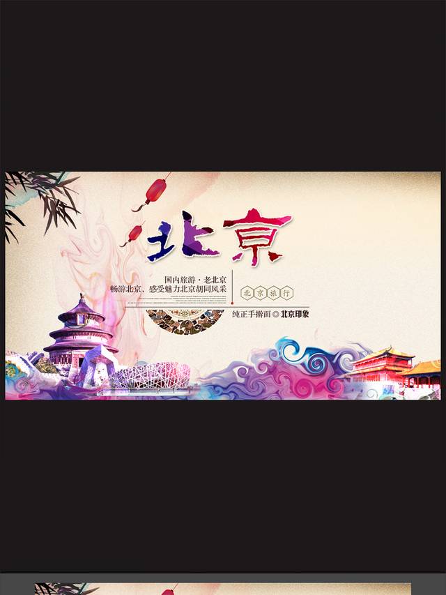 北京文化旅游海报设计
