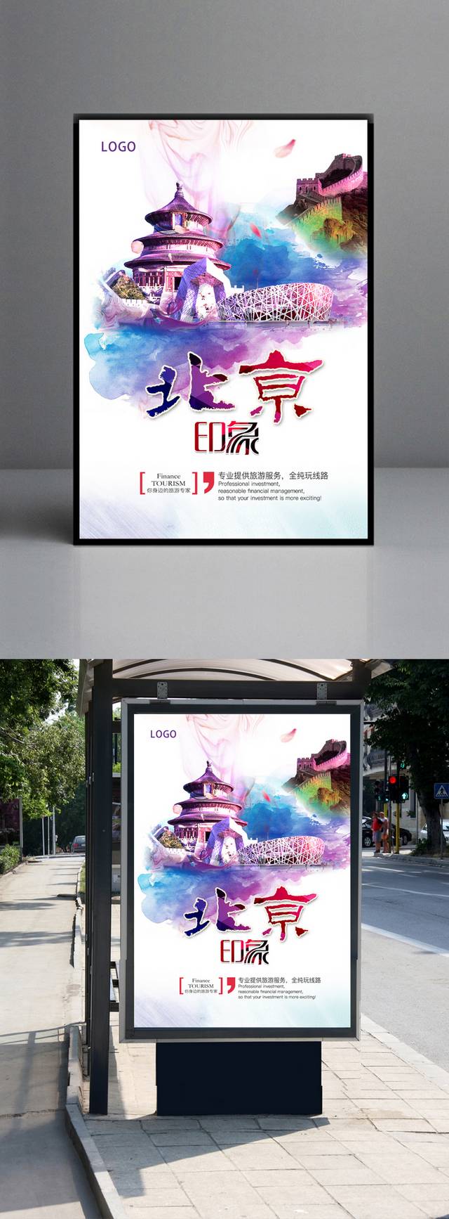 中国北京旅游海报