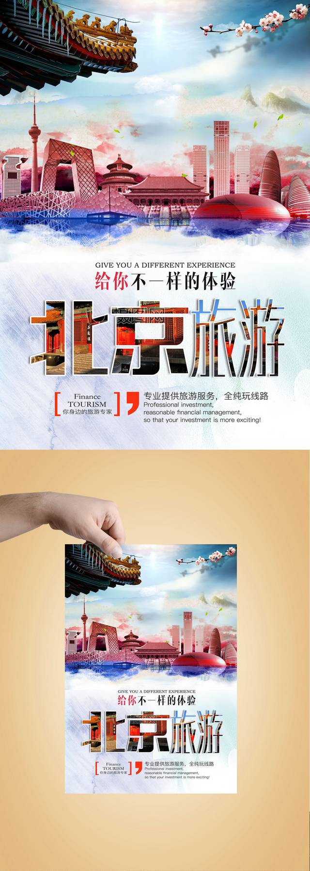 北京之旅海报设计