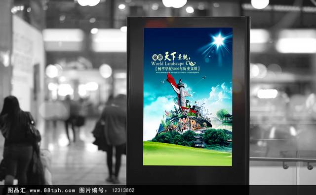 北京旅游海报模板