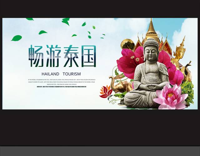 创意泰国旅游海报设计