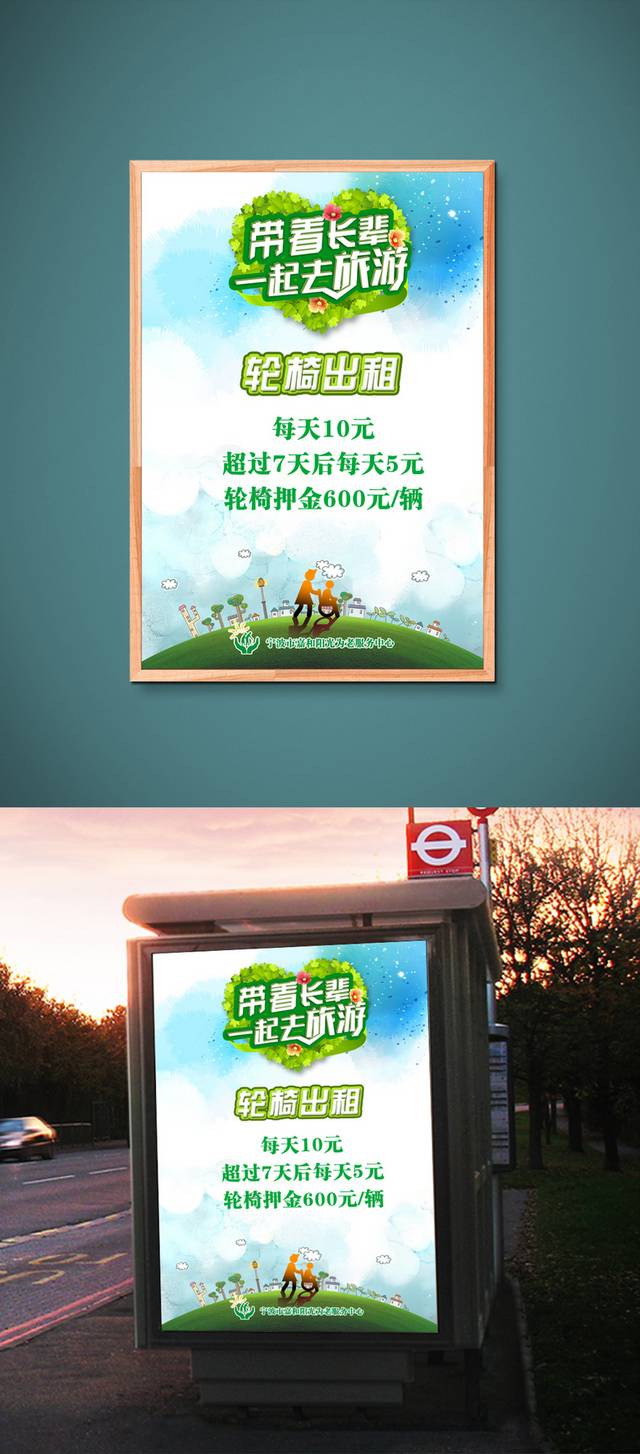 绿色清新旅游海报设计