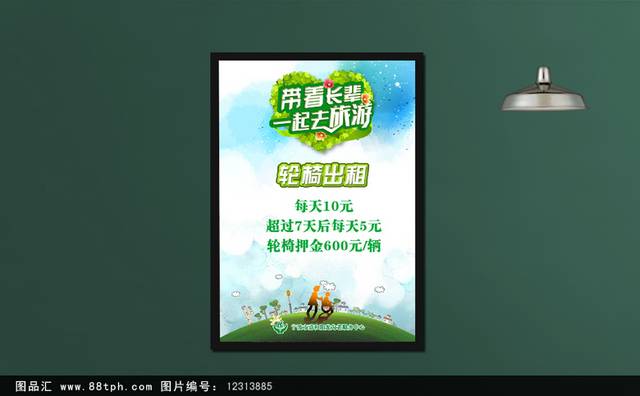 绿色清新旅游海报设计