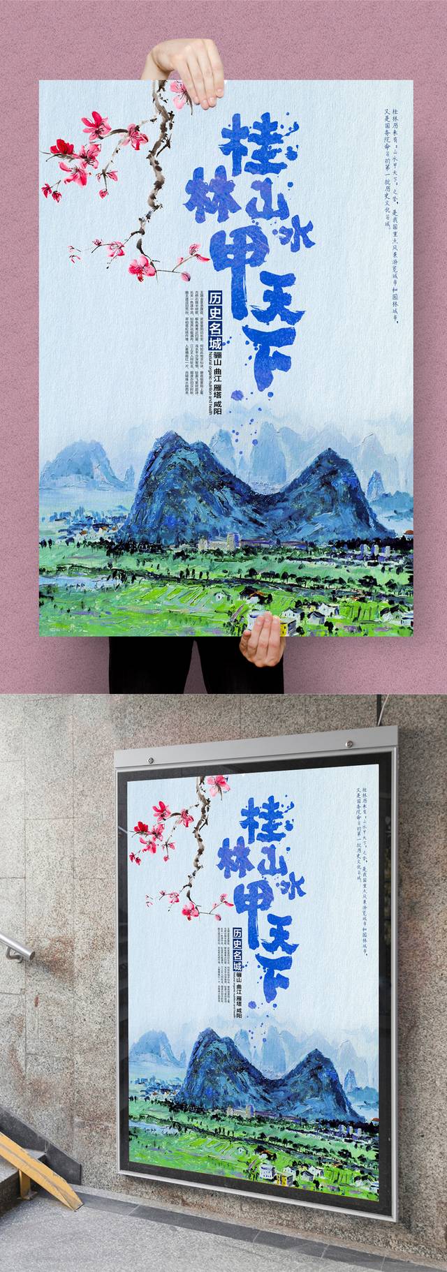 广西桂林旅游海报设计