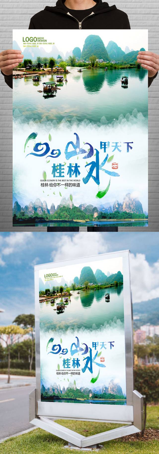 秀丽山水桂林旅游海报设计