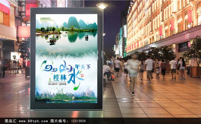秀丽山水桂林旅游海报设计
