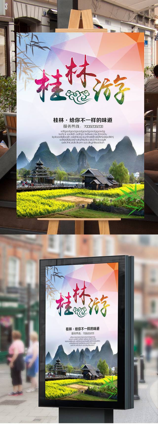 桂林旅游海报设计