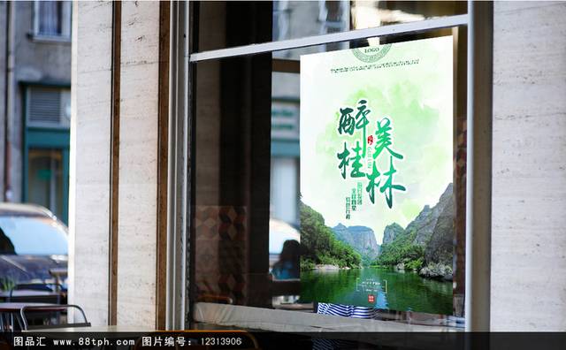 最美山水桂林旅游海报设计