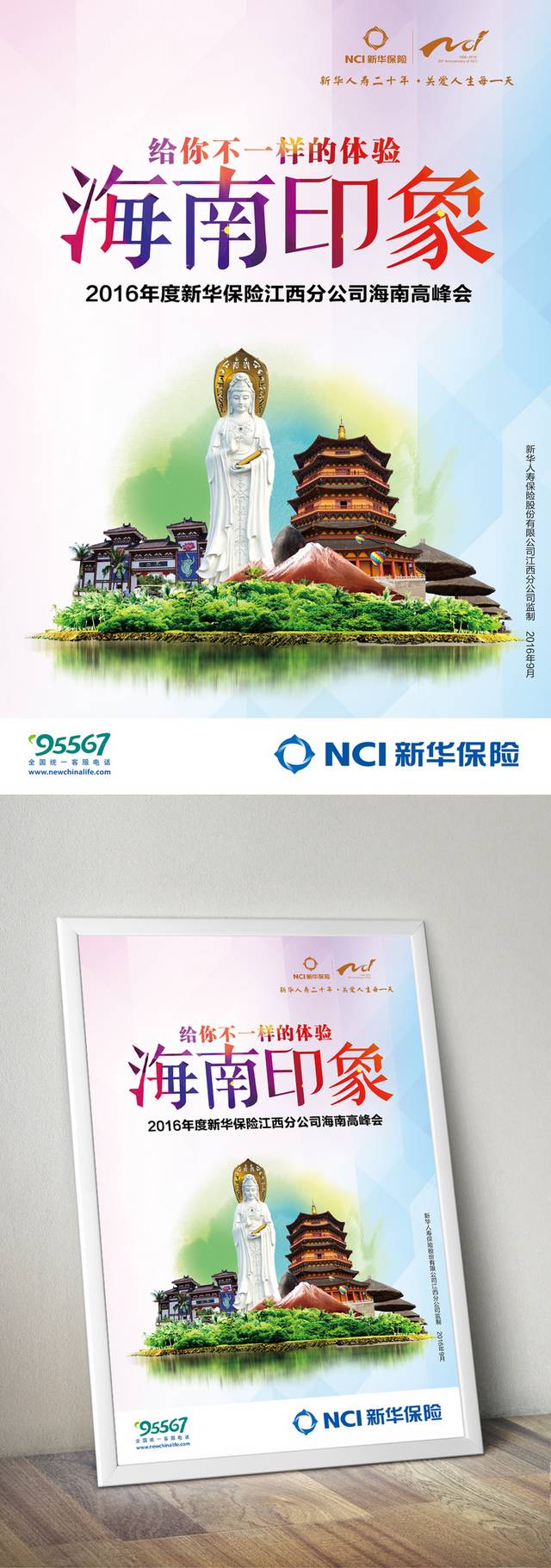 高清海南旅游海报设计