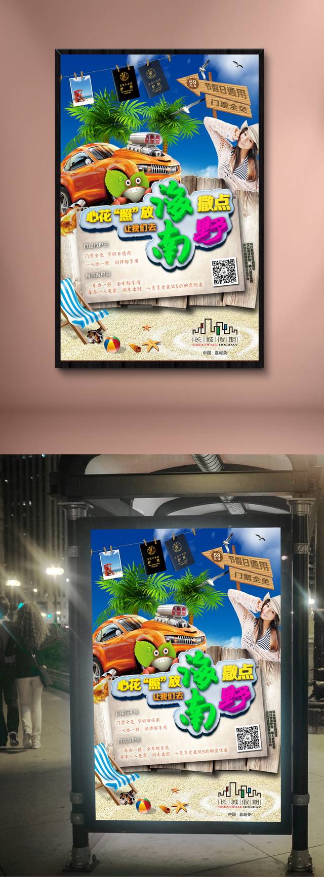 创意海南旅游海报设计