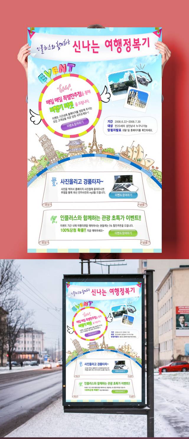 精品韩国旅游海报设计