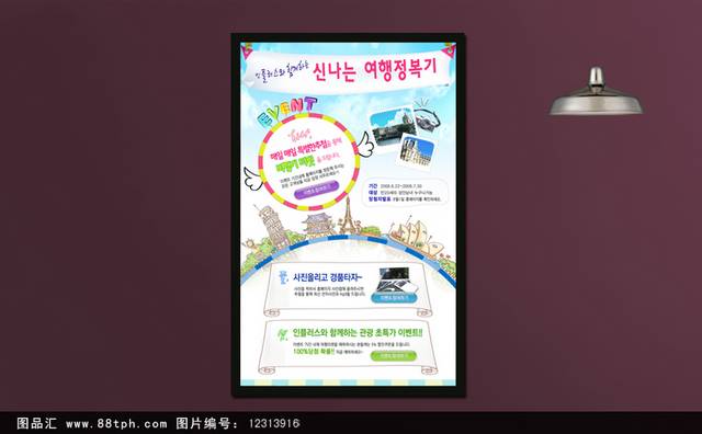 精品韩国旅游海报设计