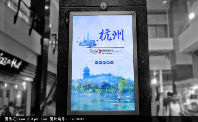 蓝色唯美杭州旅游海报设计