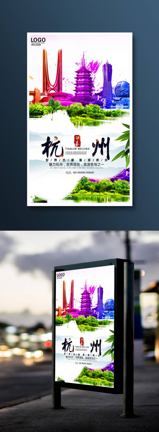 杭州旅游海报设计