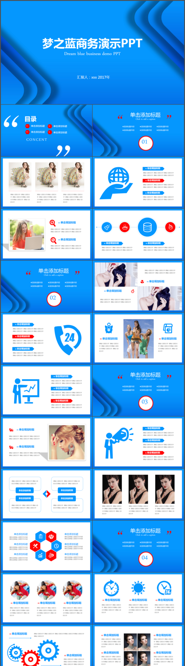 梦之蓝工作总结工作计划商务演示PPT