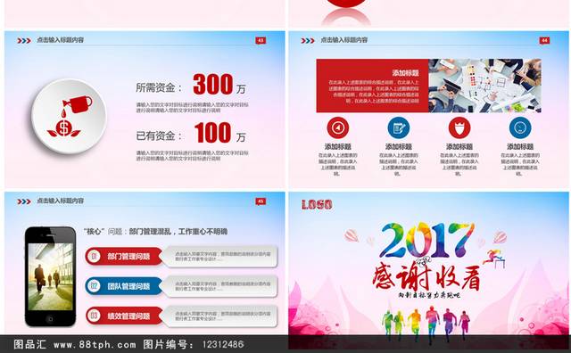 新起点新跨越2017励志总结PPT