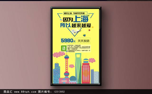 上海旅游海报设计
