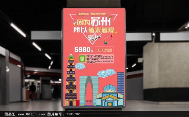 红色精品苏州旅游海报设计
