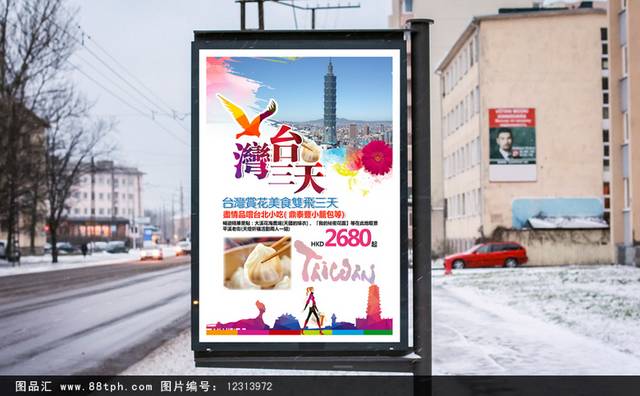 创意台湾旅游海报设计