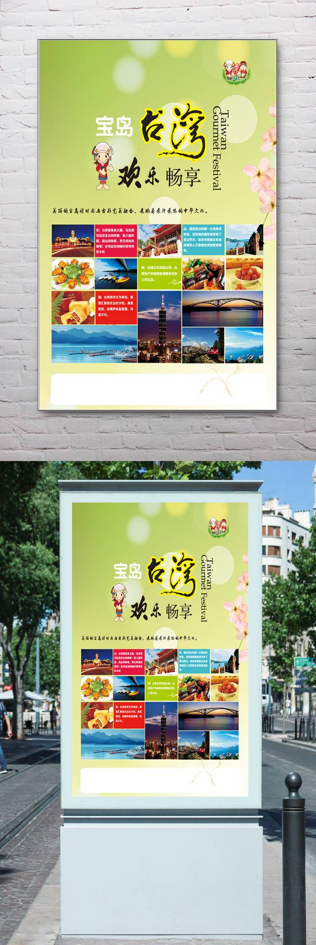 畅游台湾旅游海报