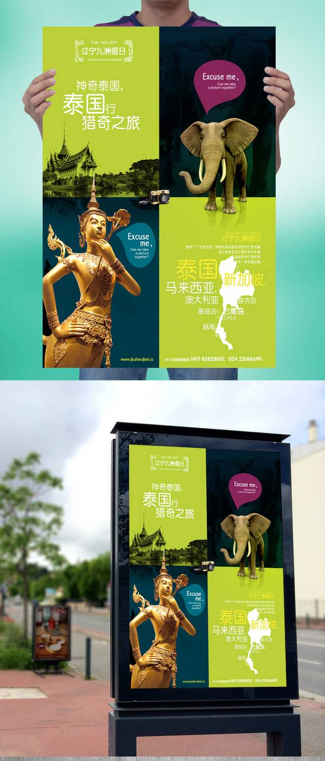 创意泰国旅游海报模板