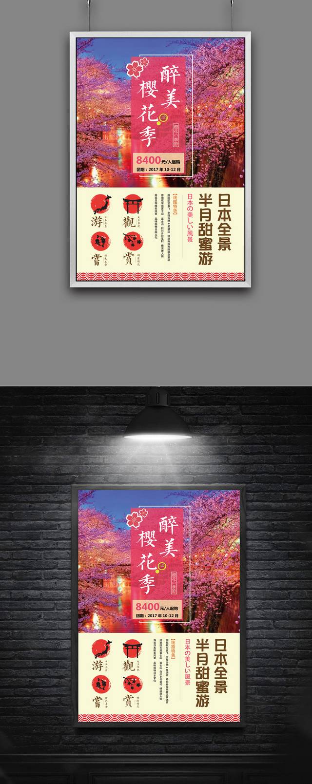 唯美日本樱花旅游海报