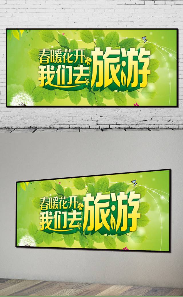 绿色精美旅游海报设计