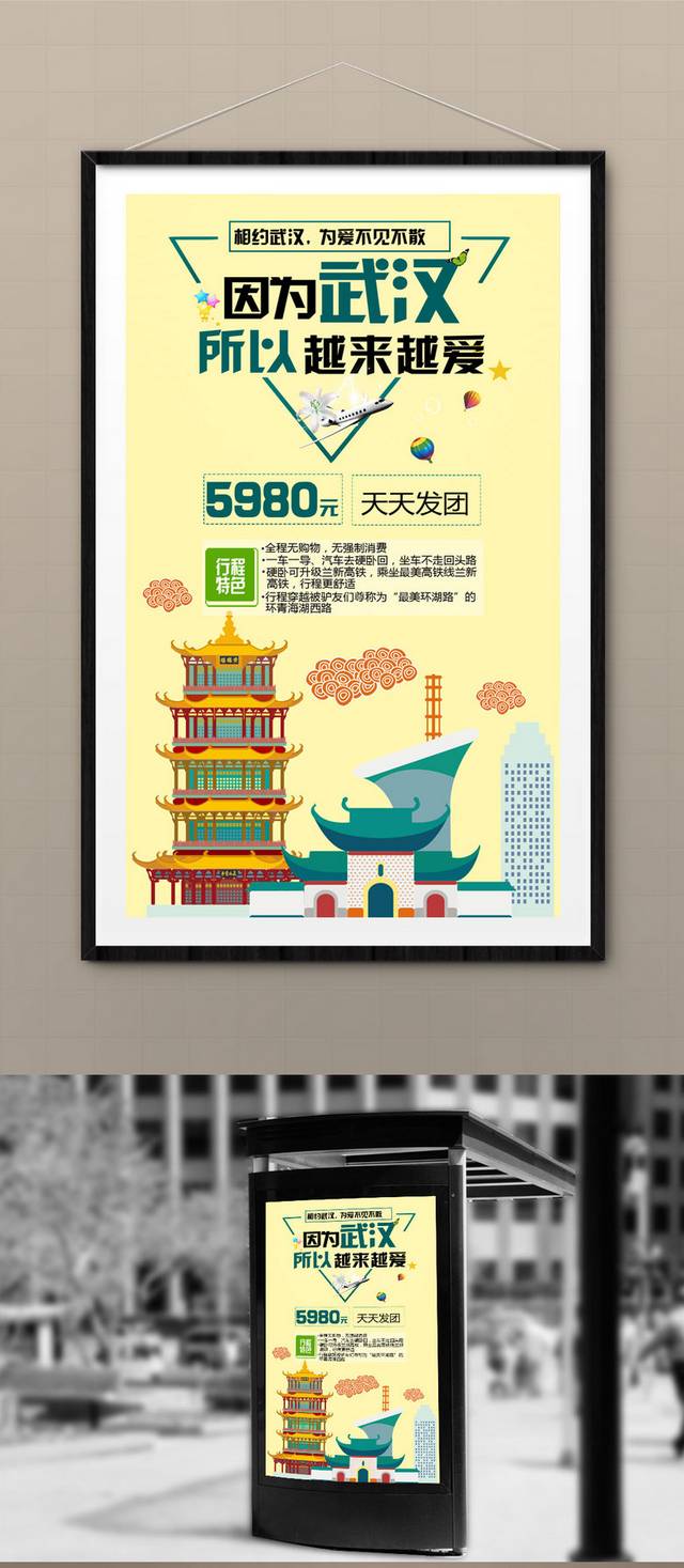 武汉旅游海报设计