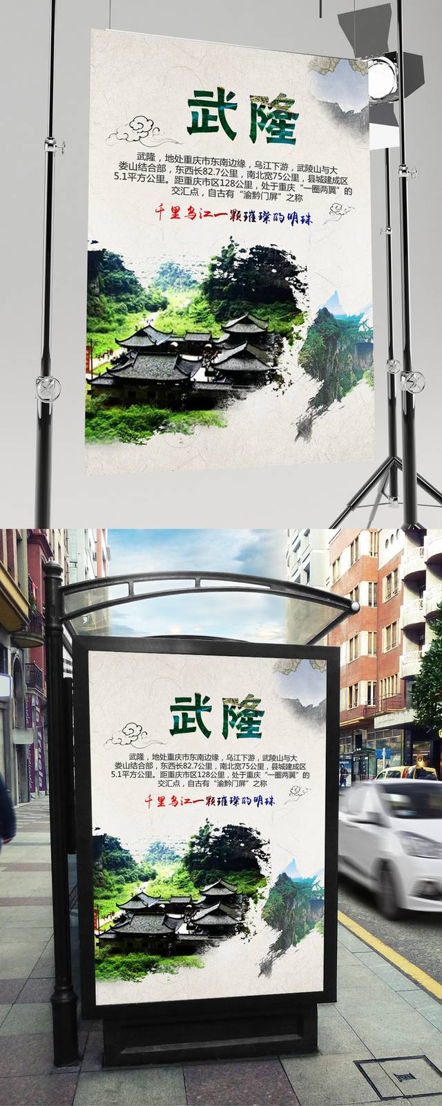 重庆武隆旅游海报设计
