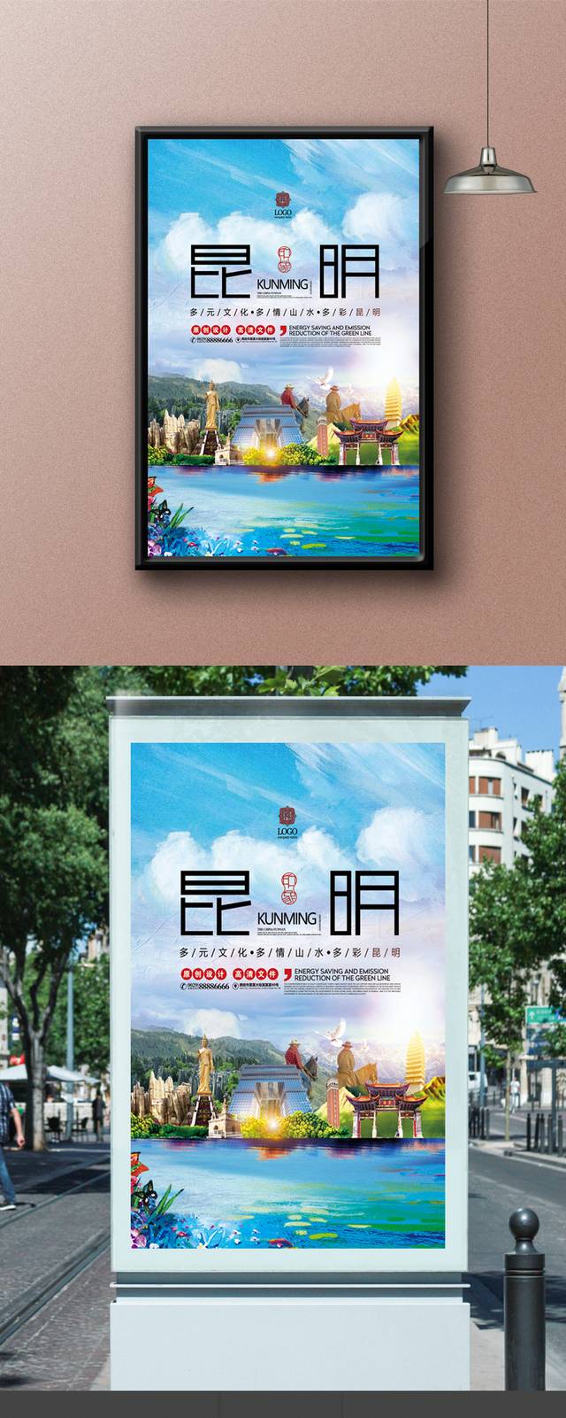 云南昆明旅游海报设计