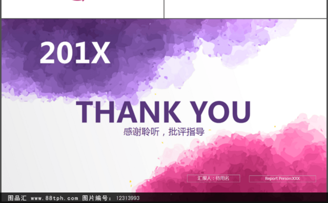 红紫色水墨创意年终总结计划汇报PPT模版