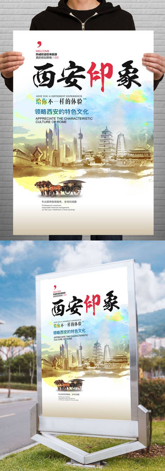 西安印象旅游海报设计