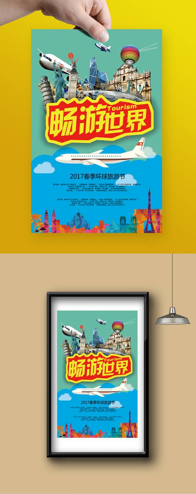 畅游世界之旅旅游海报设计