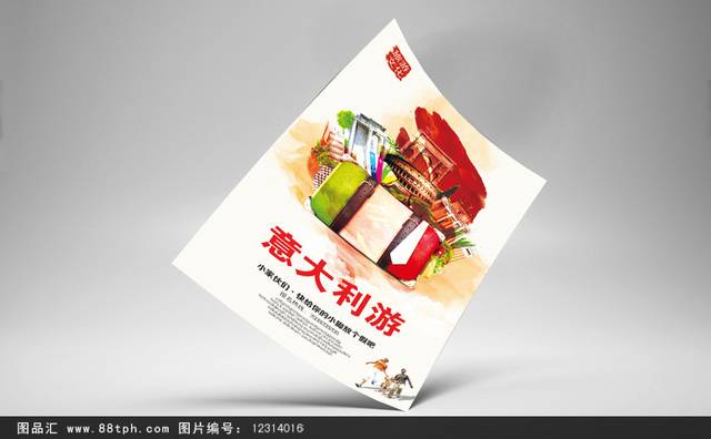 意大利旅游海报设计