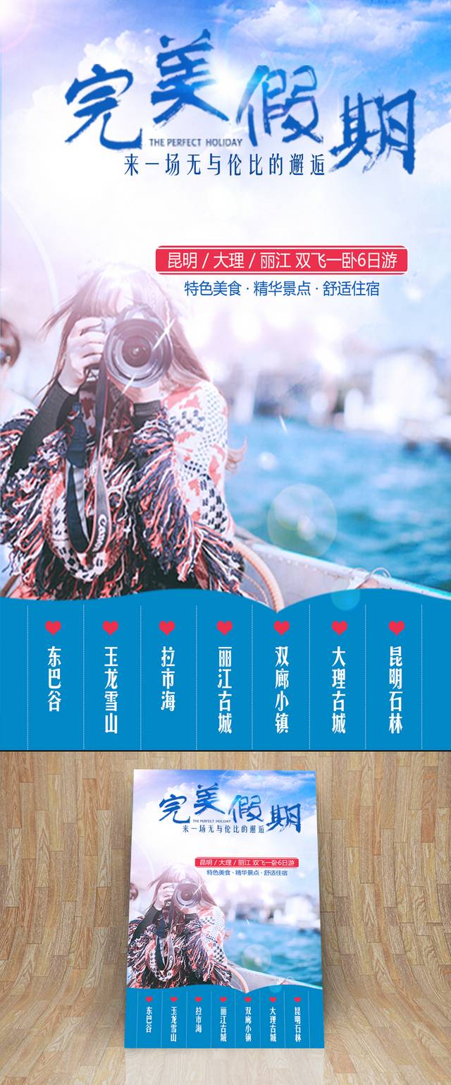 蓝色高清旅游海报设计