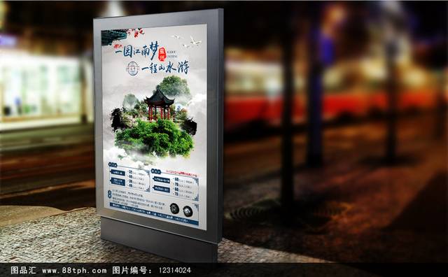 中国风江南旅游海报设计