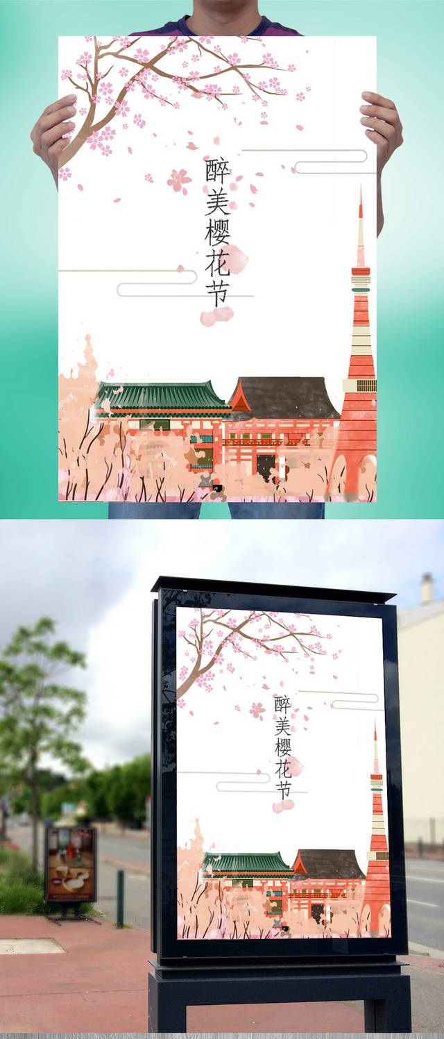 清新日本樱花旅游海报设计