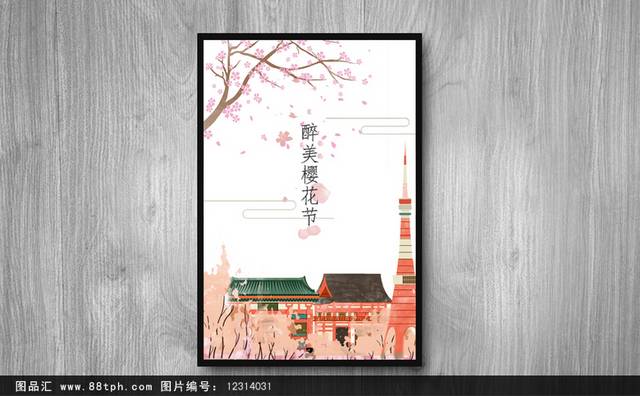 清新日本樱花旅游海报设计