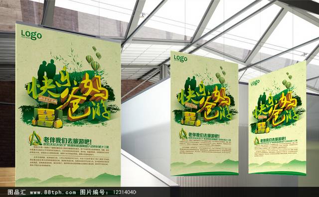 绿色创意旅游海报模板