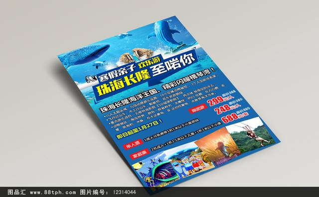 珠海长隆旅游海报设计