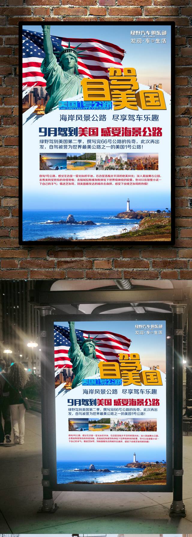 自驾美国旅游海报设计