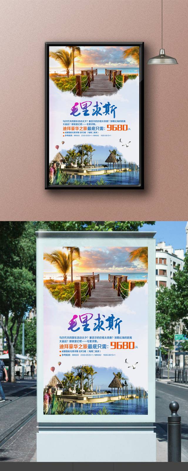 毛里求斯之旅海报设计