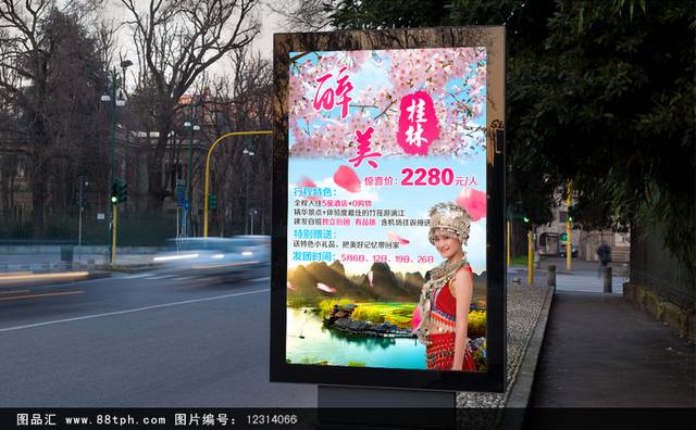 最美桂林旅游海报模板