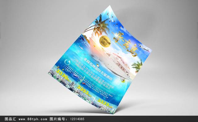 泰国普吉岛旅游海报设计