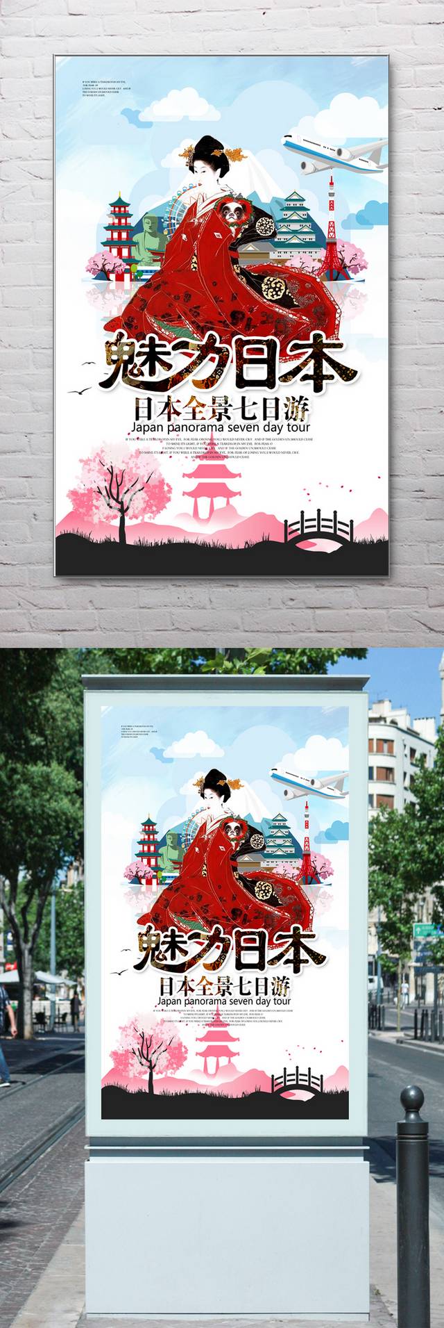 魅力日本旅游海报设计