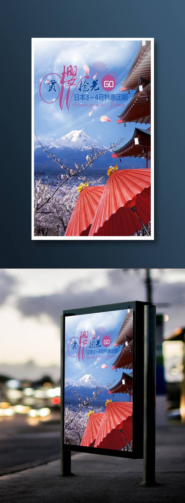 蓝色日本旅游海报设计