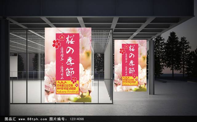 日本樱花旅游海报设计