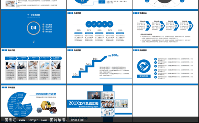 蓝色大气商务通用工作总结汇报PPT模板