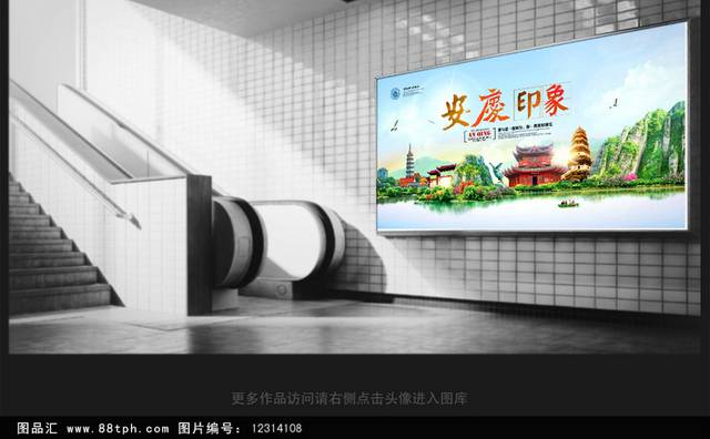 安庆旅游海报设计