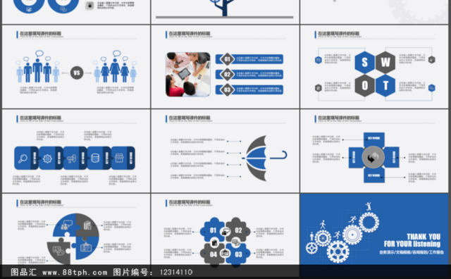 蓝色大气商务演示工作规划总结PPT模板